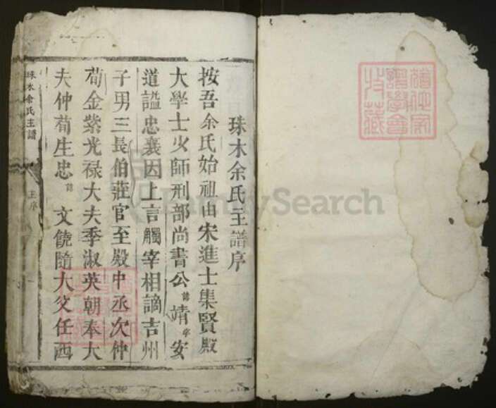 江西省宜春市余氏族谱-珠木余氏主谱[不分卷].pdf电子版预览图1