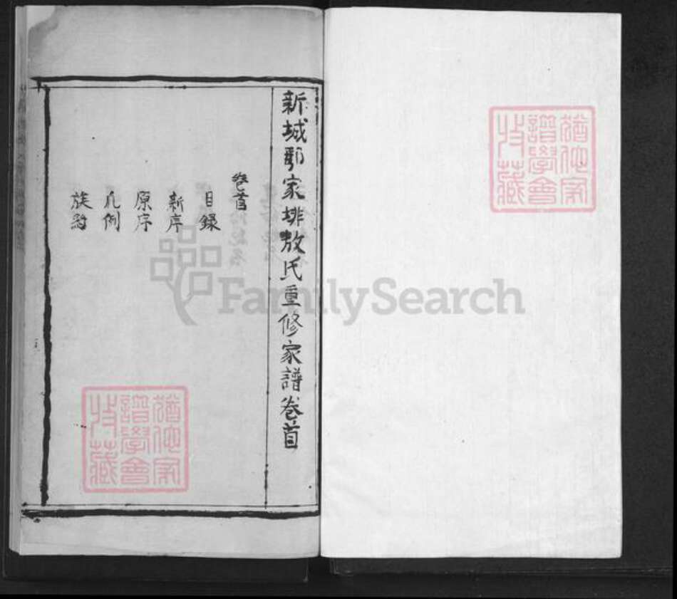 江西省抚州市黎川县敖氏族谱-新城县敖氏宗谱.pdf电子版预览图1