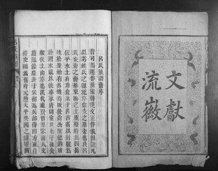 福建吕氏族谱-吕氏族谱.pdf电子版预览图1