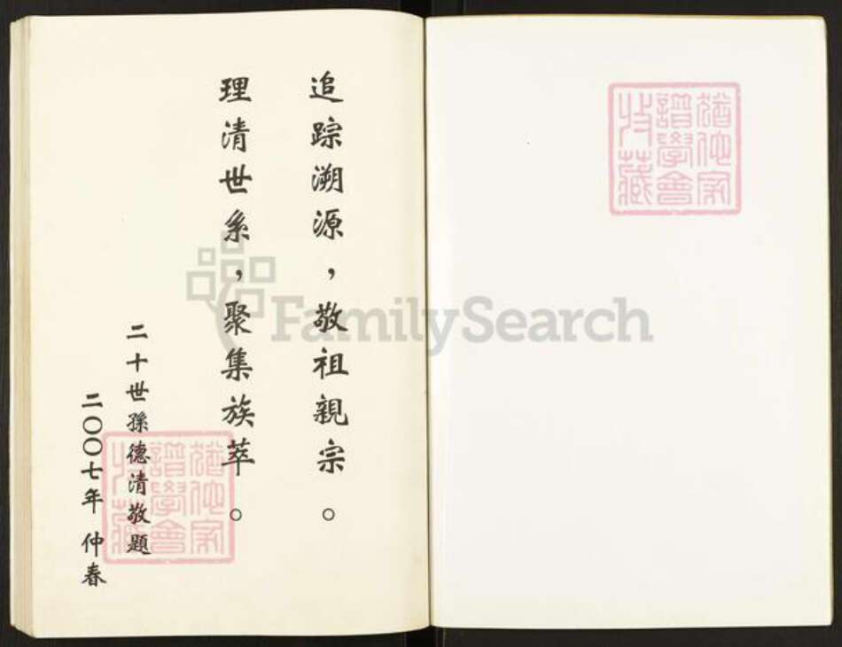 湖北省武汉市黄陂区鲍氏族谱-鲍氏续谱册.pdf电子版预览图1