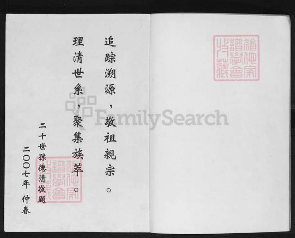 湖北省武汉市黄陂区长轩岭街道鲍氏族谱-鲍氏续谱册.pdf电子版预览图1