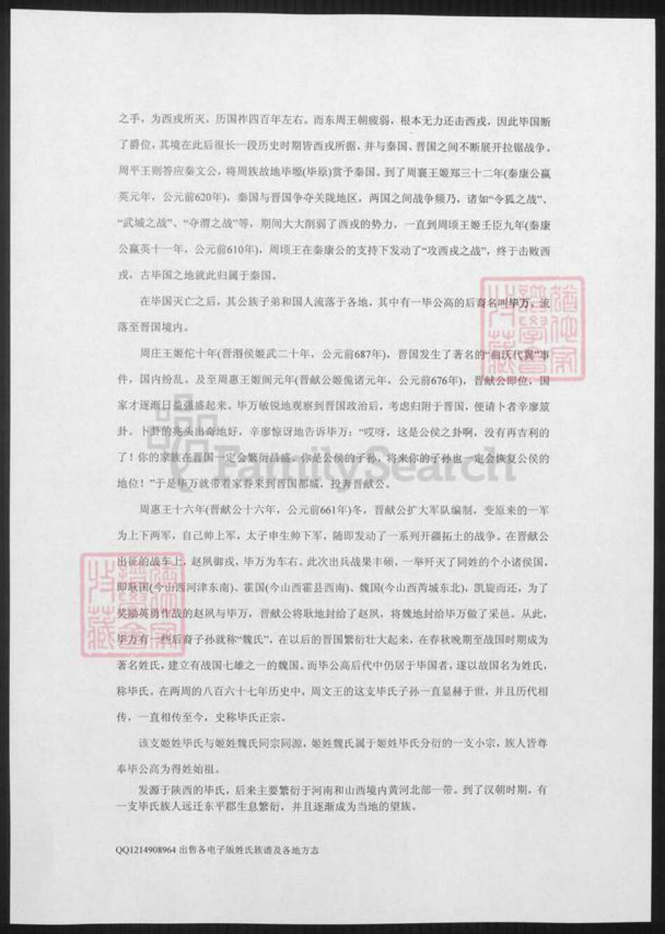 陕西省毕氏族谱-姓氏略考.毕姓.pdf电子版预览图1