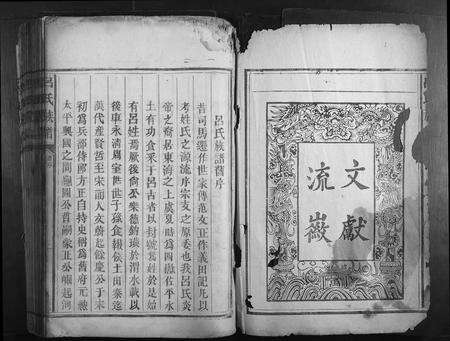 福建吕氏族谱-吕氏族谱.pdf电子版预览图1