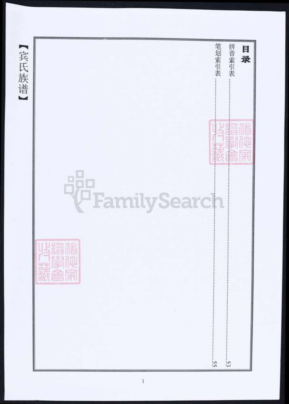 广东省宾氏族谱-宾氏家谱.pdf电子版预览图1