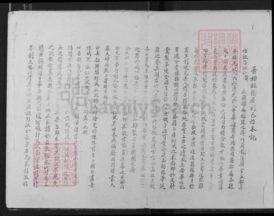湖北省恩施土家族苗族自治州利川市不详氏范阳堂族谱-族谱.pdf电子版预览图1
