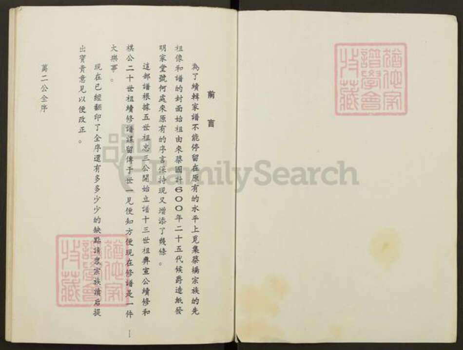 江苏省盐城市亭湖区蔡氏族谱-蔡氏宗谱.pdf电子版预览图1