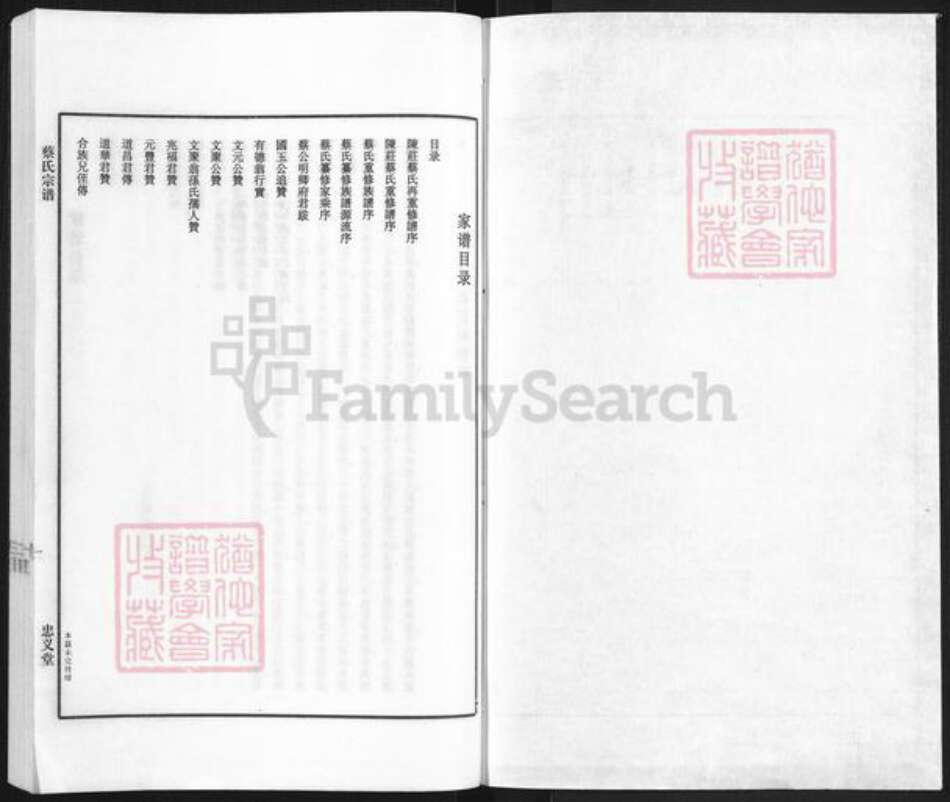 江苏省镇江市句容市茅山镇蔡氏忠义堂族谱-蔡氏宗谱.pdf电子版预览图1