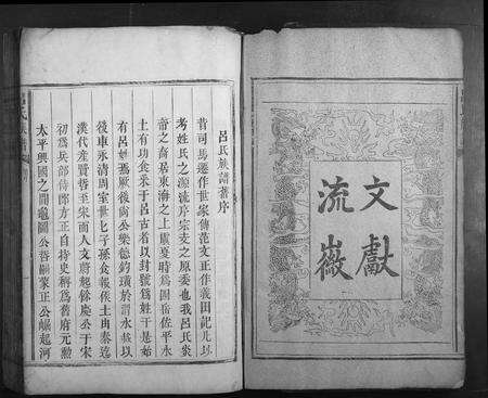 福建吕氏族谱-吕氏族谱.pdf电子版预览图1