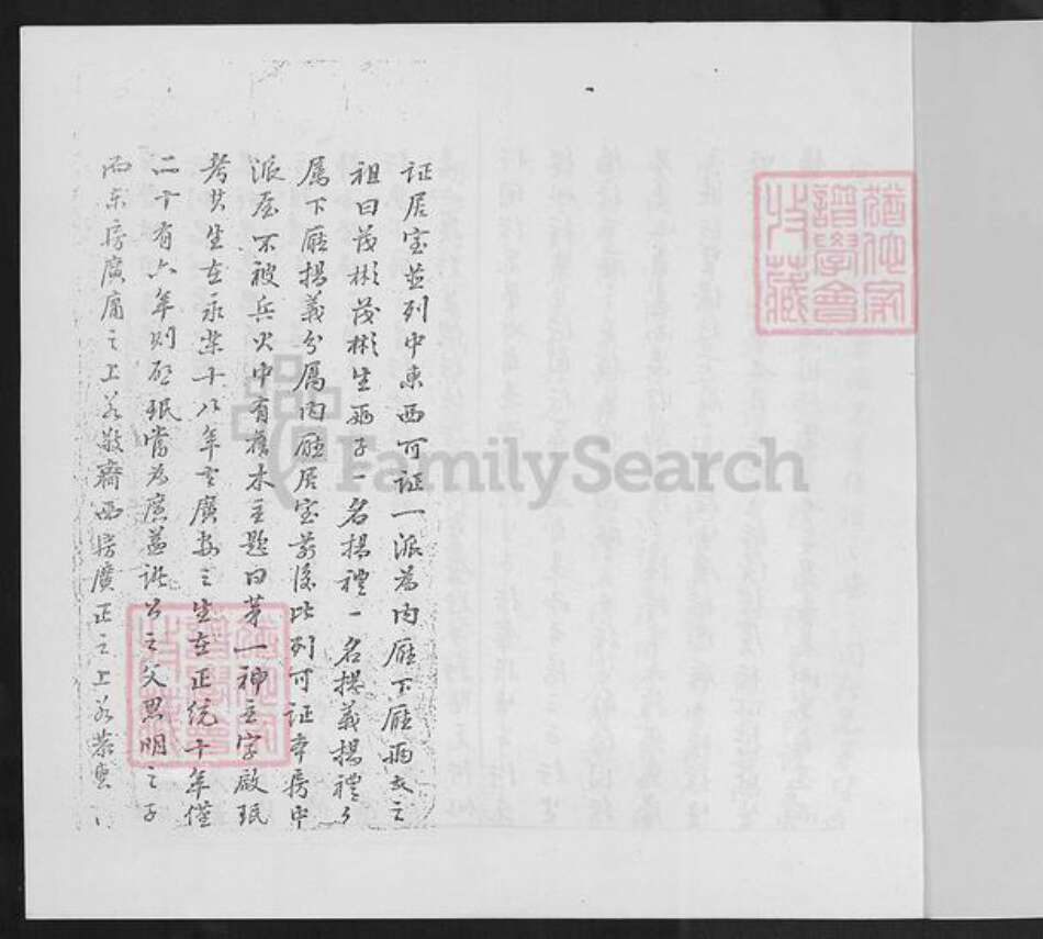 福建省莆田市蔡氏族谱-温陵芝山蔡氏中房谱谍.pdf电子版预览图1