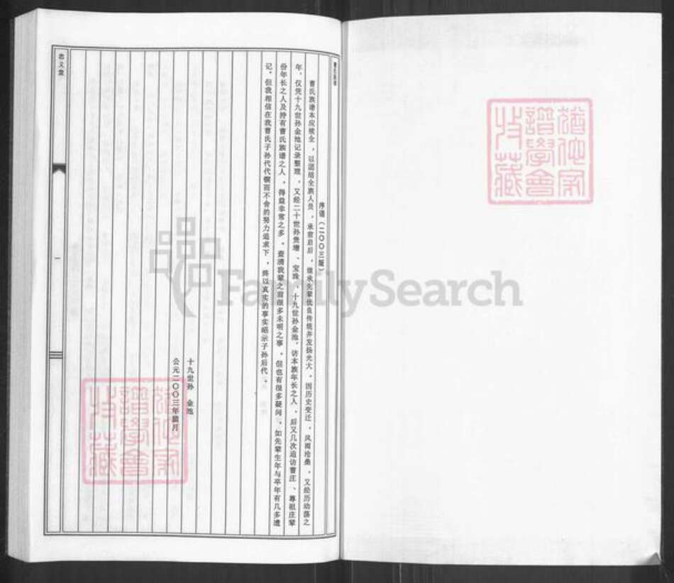 河北省沧州河间市故仙乡曹氏忠义堂族谱-曹氏族谱.pdf电子版预览图1