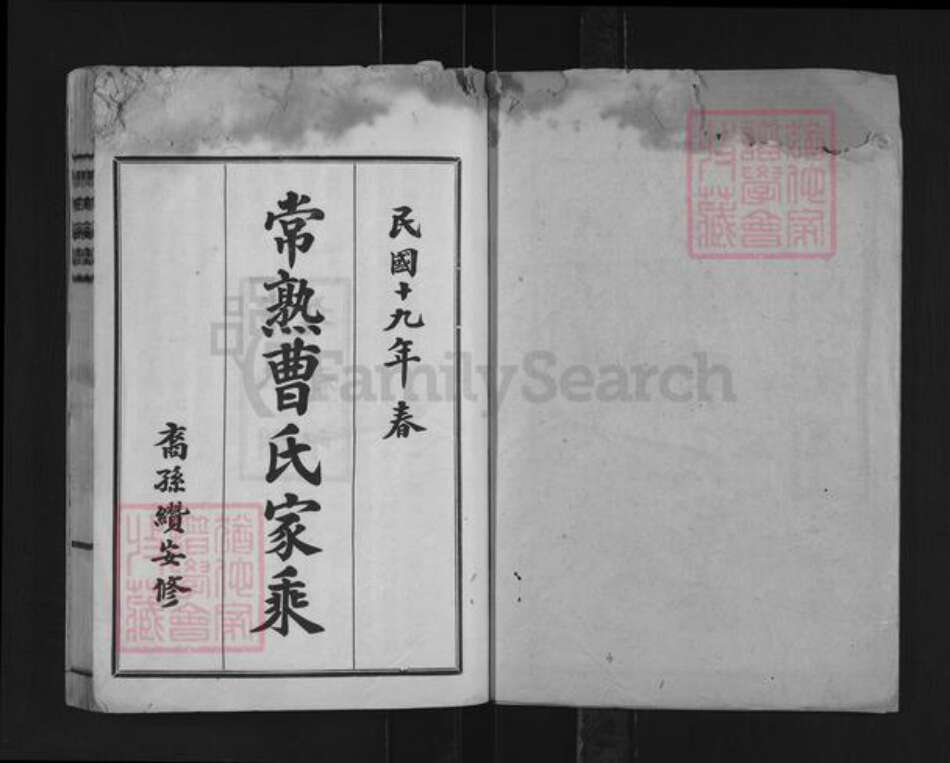 江苏省苏州市常熟市海虞镇曹氏族谱-常熟曹氏家乘.pdf电子版预览图1