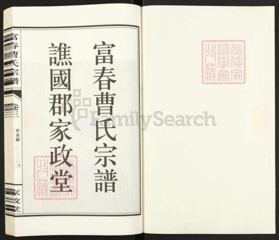 浙江省杭州市富阳曹氏家政堂族谱-富春曹氏宗谱.pdf电子版预览图1