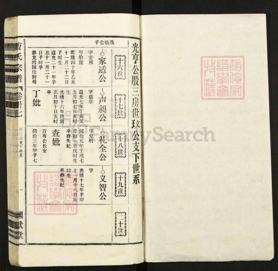 安徽省安庆市怀宁县曹氏渊默堂族谱-曹氏宗谱.pdf电子版预览图1