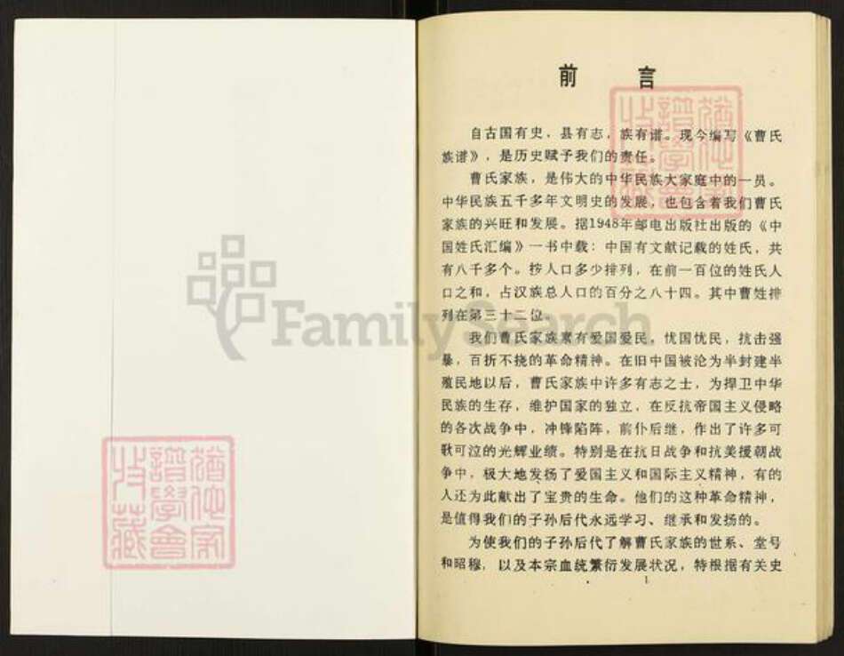 重庆市綦江区永新镇曹氏族谱-曹氏族谱.pdf电子版预览图1