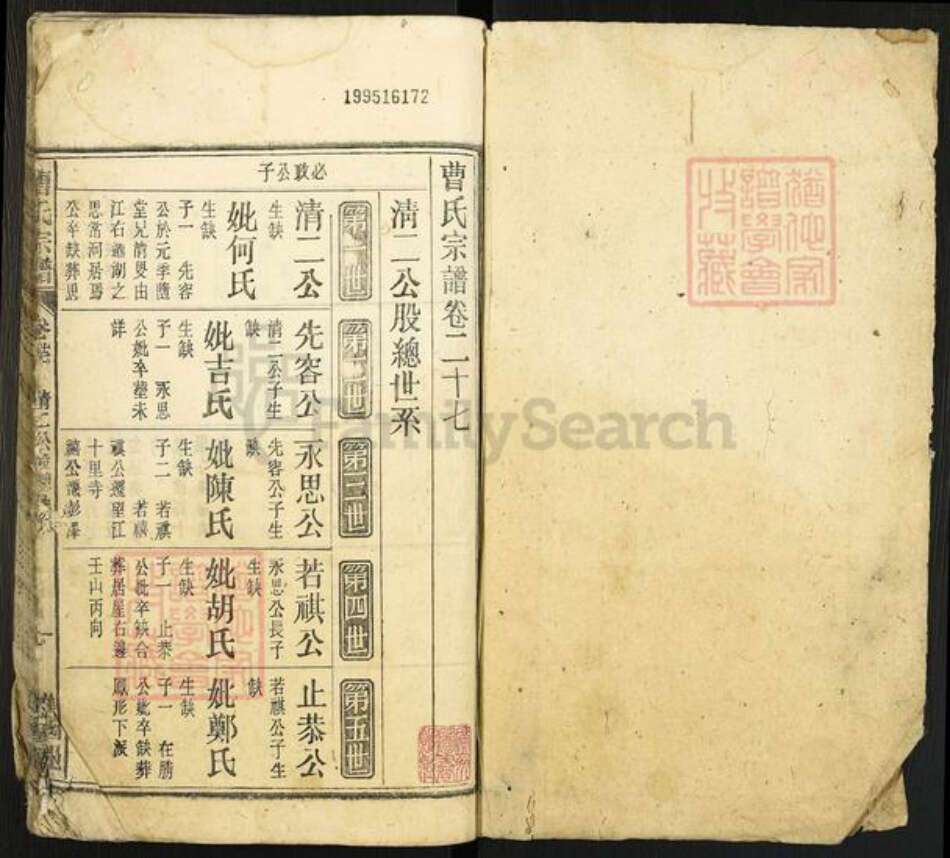 安徽省安庆市太湖县安徽省安庆市太湖县曹氏谯国堂族谱-曹氏宗谱.pdf电子版预览图1