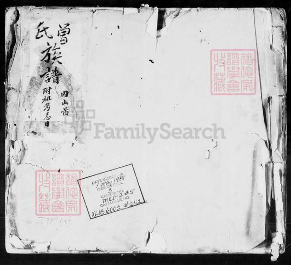 广东省珠海市中山县曾氏三省堂族谱-曾氏族谱.pdf电子版预览图1