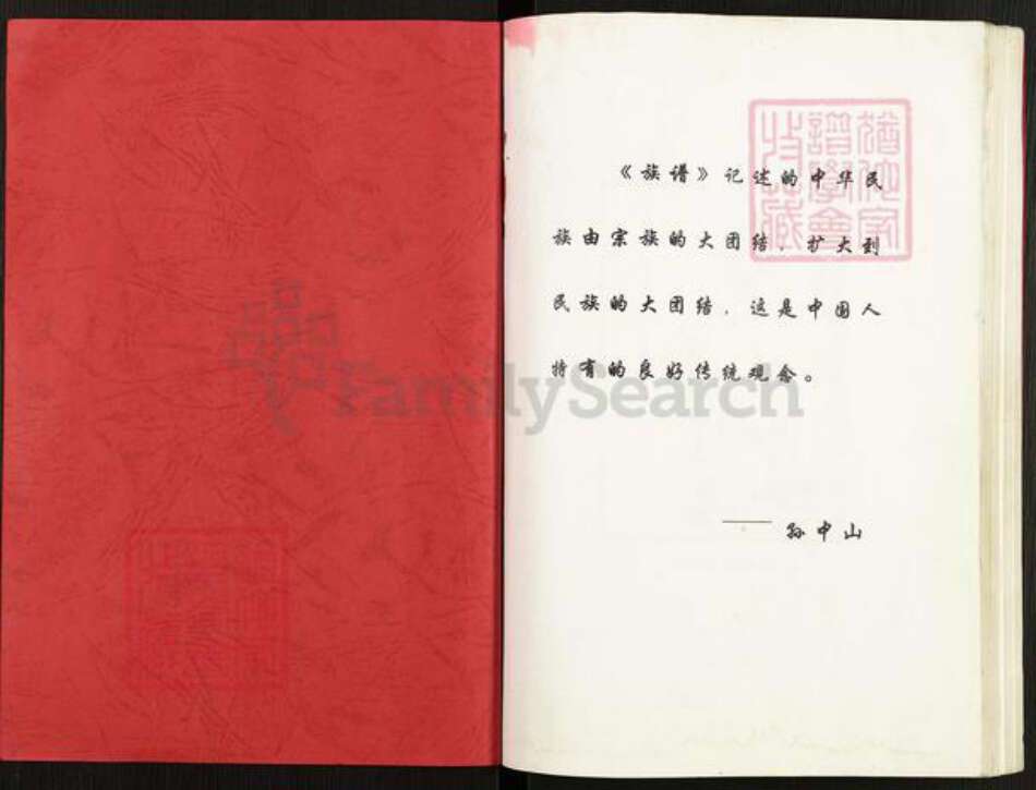 辽宁省辽阳市辽阳县曾氏族谱-南武房辽阳曾氏家谱.pdf电子版预览图1