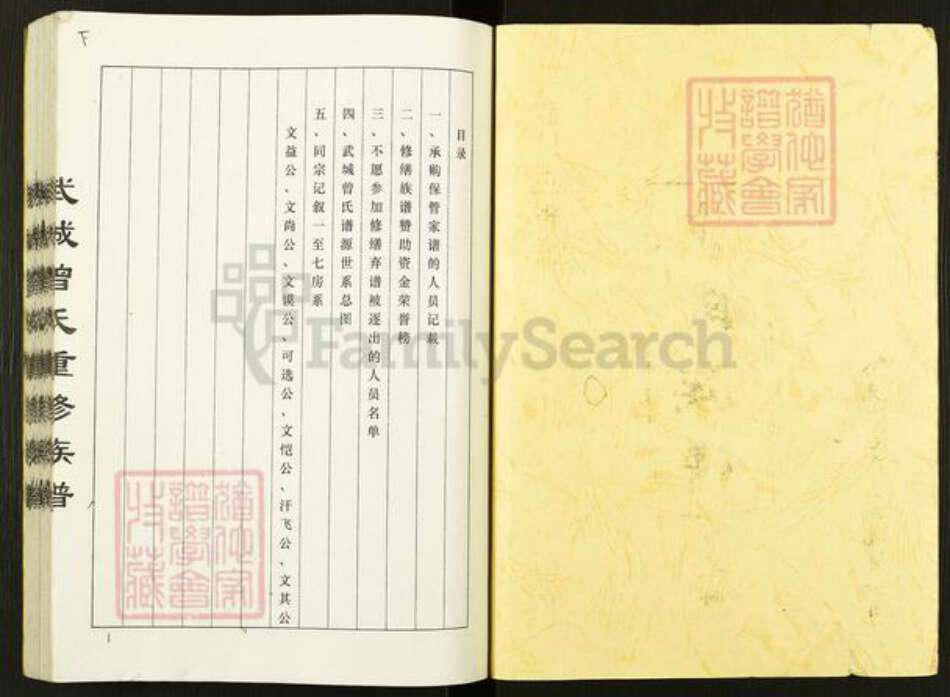 山东省德州市武城县曾氏三省堂族谱-武城曾氏重修族谱.pdf电子版预览图1