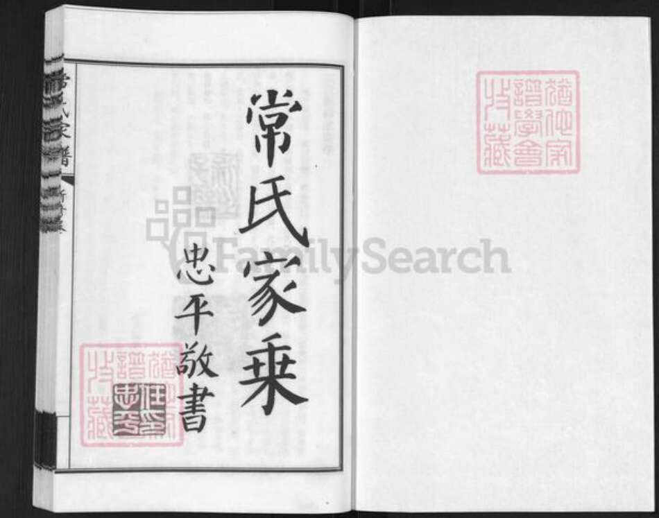 山西省朔州市怀仁市常氏知人堂族谱-常氏家谱.山西怀仁赵麻寨卷.pdf电子版预览图1