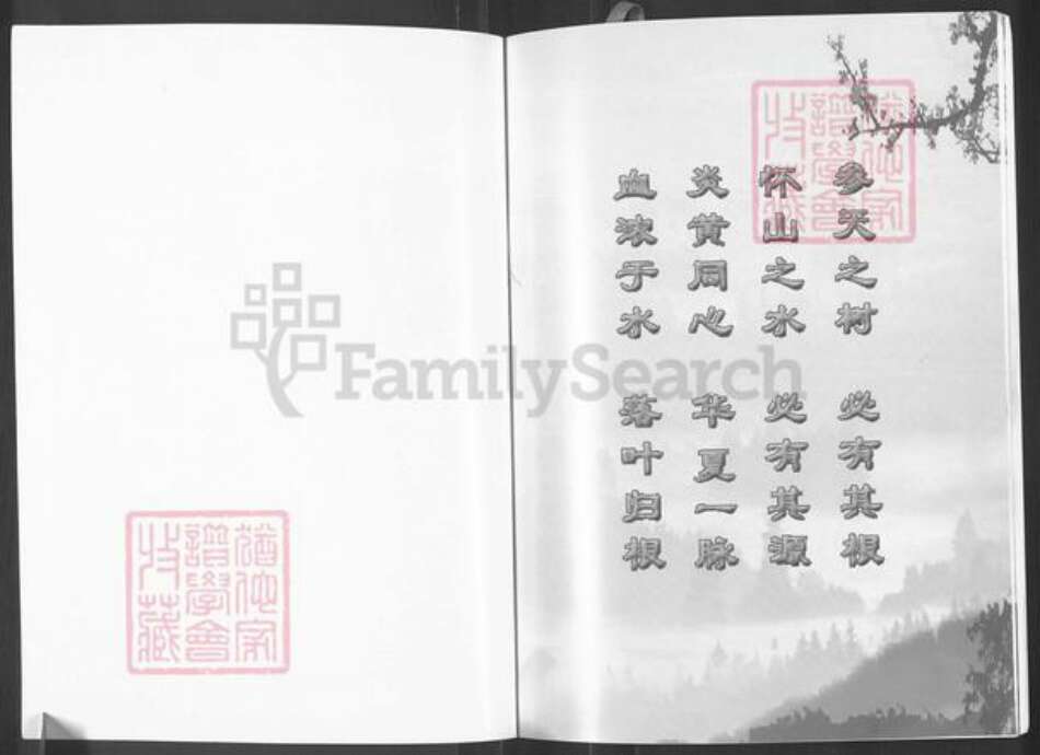 福建省福州市福清市新厝镇陈氏族谱-硋灶陈氏族谱.pdf电子版预览图1