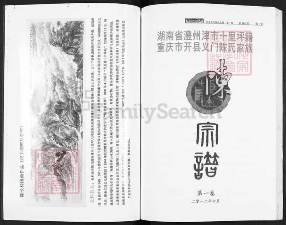 重庆市永川区临江镇陈氏族谱-陈氏宗谱.pdf电子版预览图1