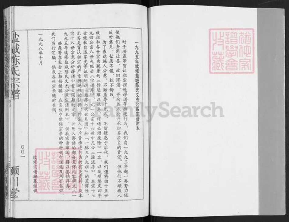 江苏省盐城市亭湖区陈氏颍川堂族谱-盐城陈氏宗谱.pdf电子版预览图1