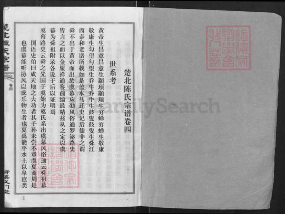 江西省吉安市泰和市陈氏义门堂族谱-楚北陈氏宗谱.pdf电子版预览图1