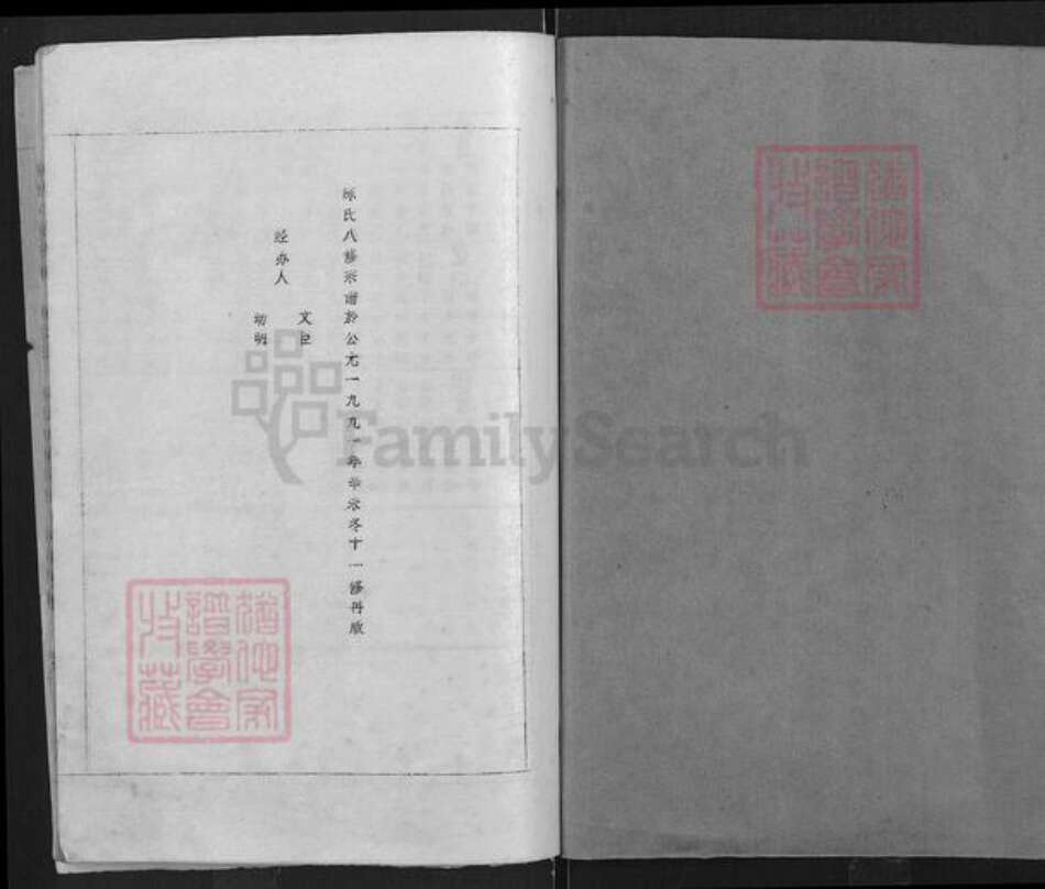 湖北省黄冈市蕲春县陈氏族谱-陈氏十一修宗谱.pdf电子版预览图1