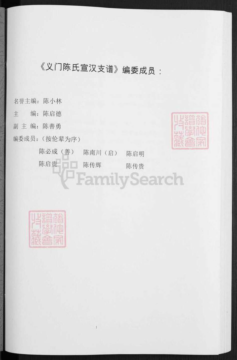 四川省达州市宣汉县陈氏族谱-义门陈氏宣汉支谱.pdf电子版预览图1