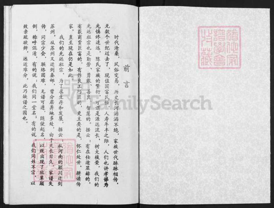 江苏省扬州市高邮市陈氏颖川堂族谱-陈氏谱书.pdf电子版预览图1