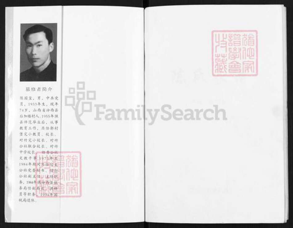 山西省临汾市汾西县永安镇陈氏族谱-陈氏家谱.pdf电子版预览图1