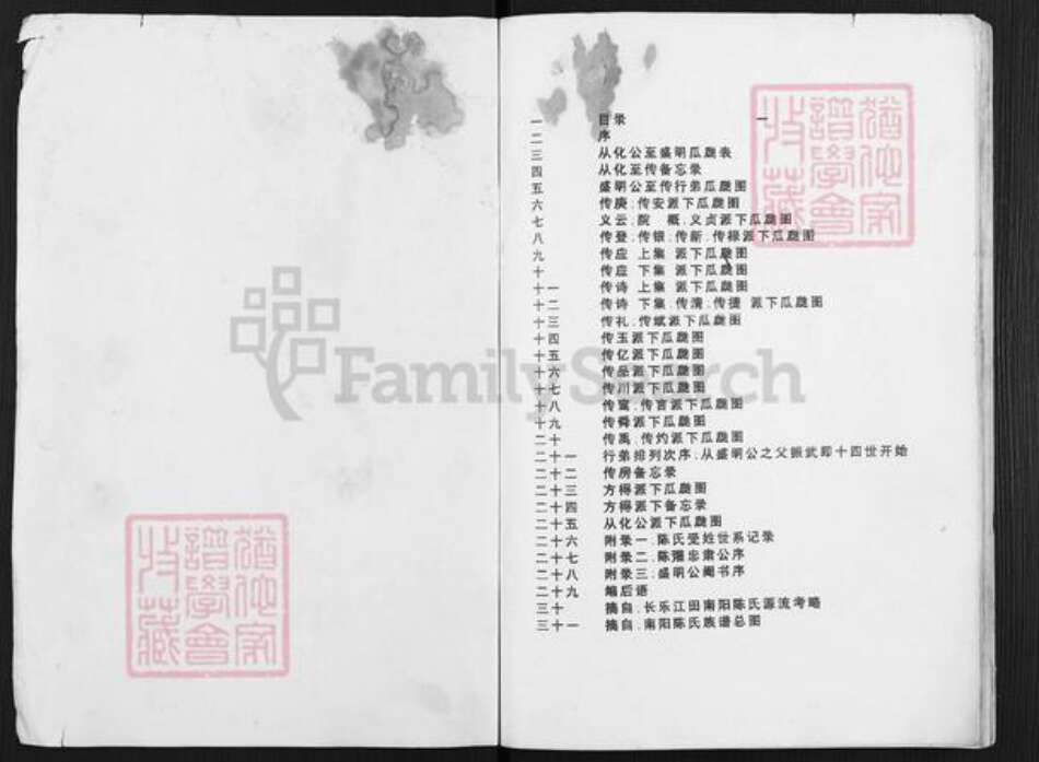 福建省福州市晋安区鼓山镇陈氏族谱-双江陈氏忠肃从化公派族谱.pdf电子版预览图1