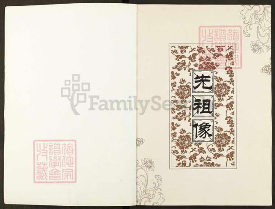 湖北省孝感市陈氏族谱-兰山义门陈氏族谱.pdf电子版预览图1