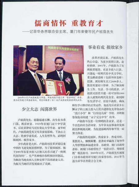 福建吕氏卢氏高氏许氏纪氏族谱-世界第十二届亚洲第十九届烈山五姓宗亲联合恳亲大会纪念特刊.pdf电子版预览图1