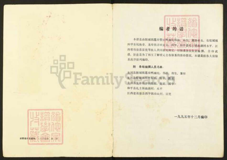 广东省河源市龙川县佗城镇陈氏族谱-循州陈氏族谱.pdf电子版预览图1