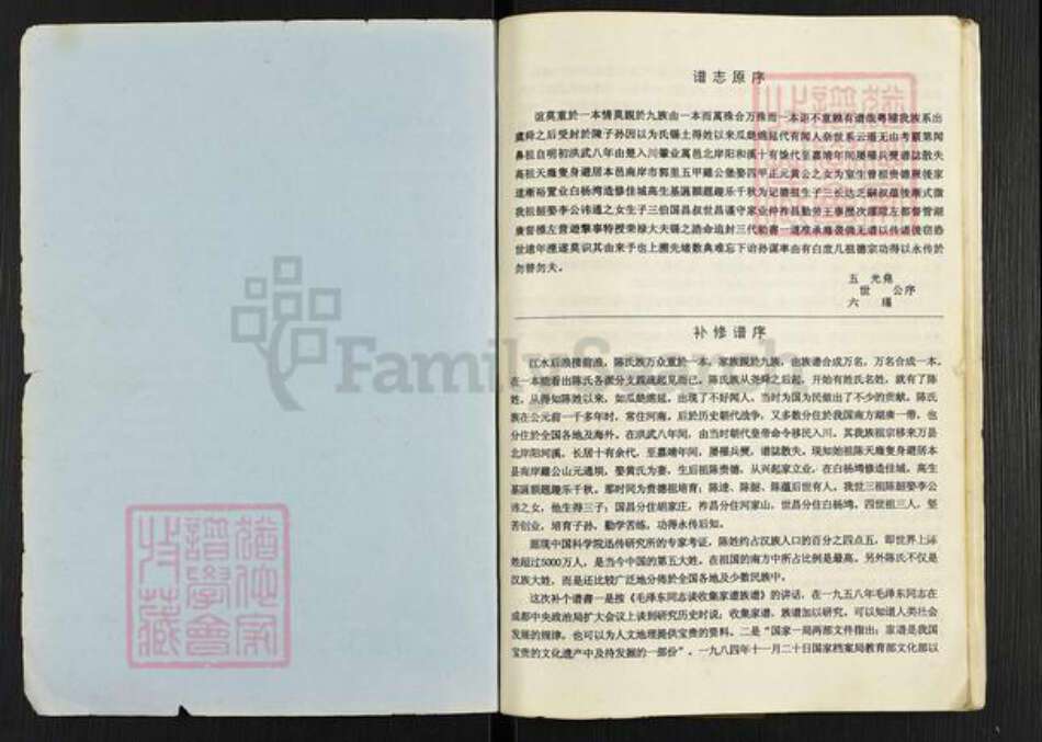 重庆市潼南区太安镇陈氏族谱-陈氏族(简)谱.pdf电子版预览图1