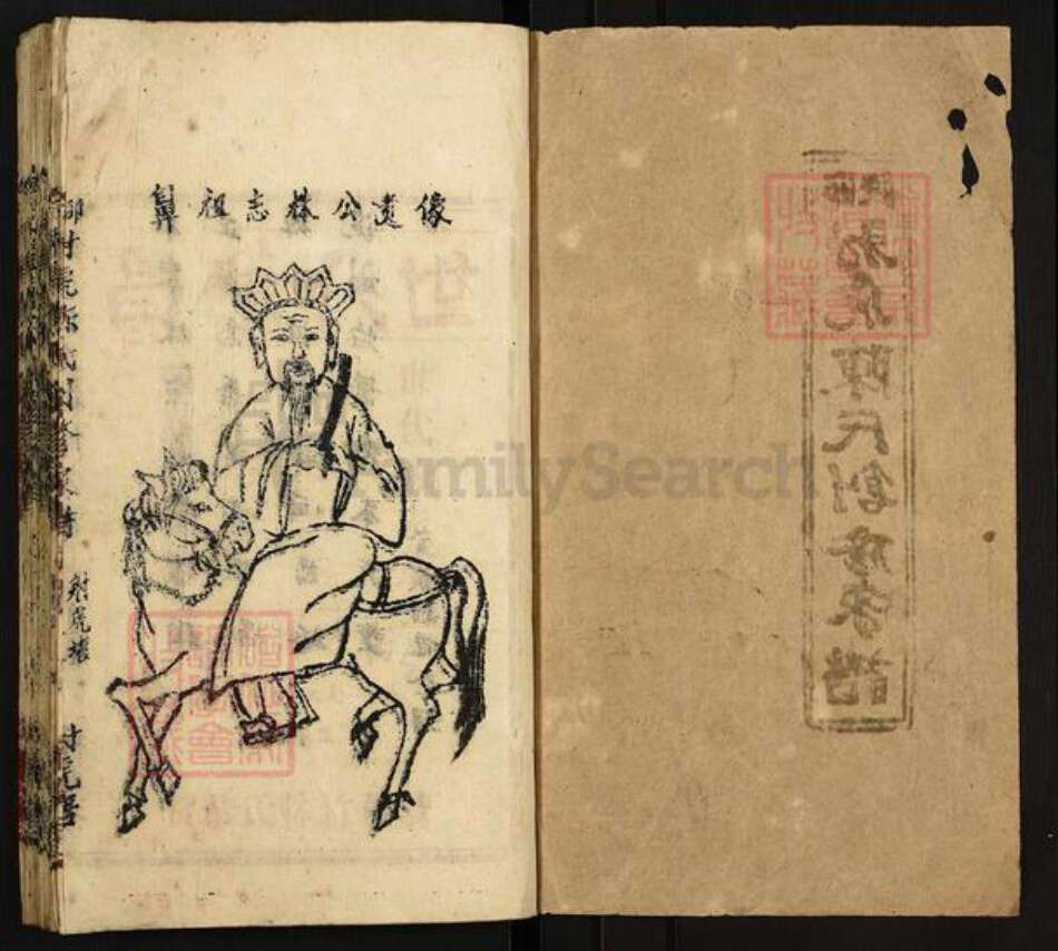 湖南省邵阳市隆回县新田陈氏射虎堂族谱-邵陵射虎陈氏创修家谱.pdf电子版预览图1