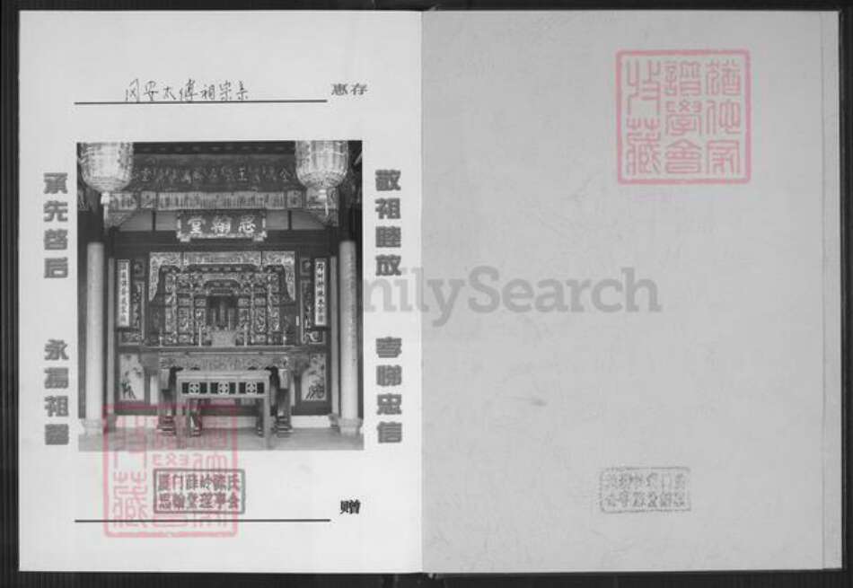 福建省厦门市同安区西柯镇陈氏思翰堂族谱-薛岭陈氏家谱.pdf电子版预览图1