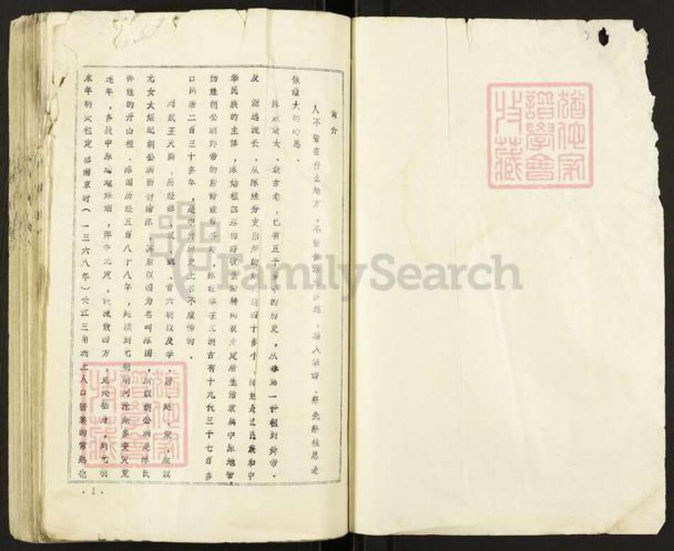 江苏省盐城市建湖县陈氏颖川堂族谱-Missing Title.pdf电子版预览图1