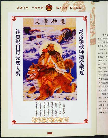 福建吕氏卢氏高氏许氏纪氏族谱-厦门姓氏源流研究会烈山分会创会纪念特刊.pdf电子版预览图1