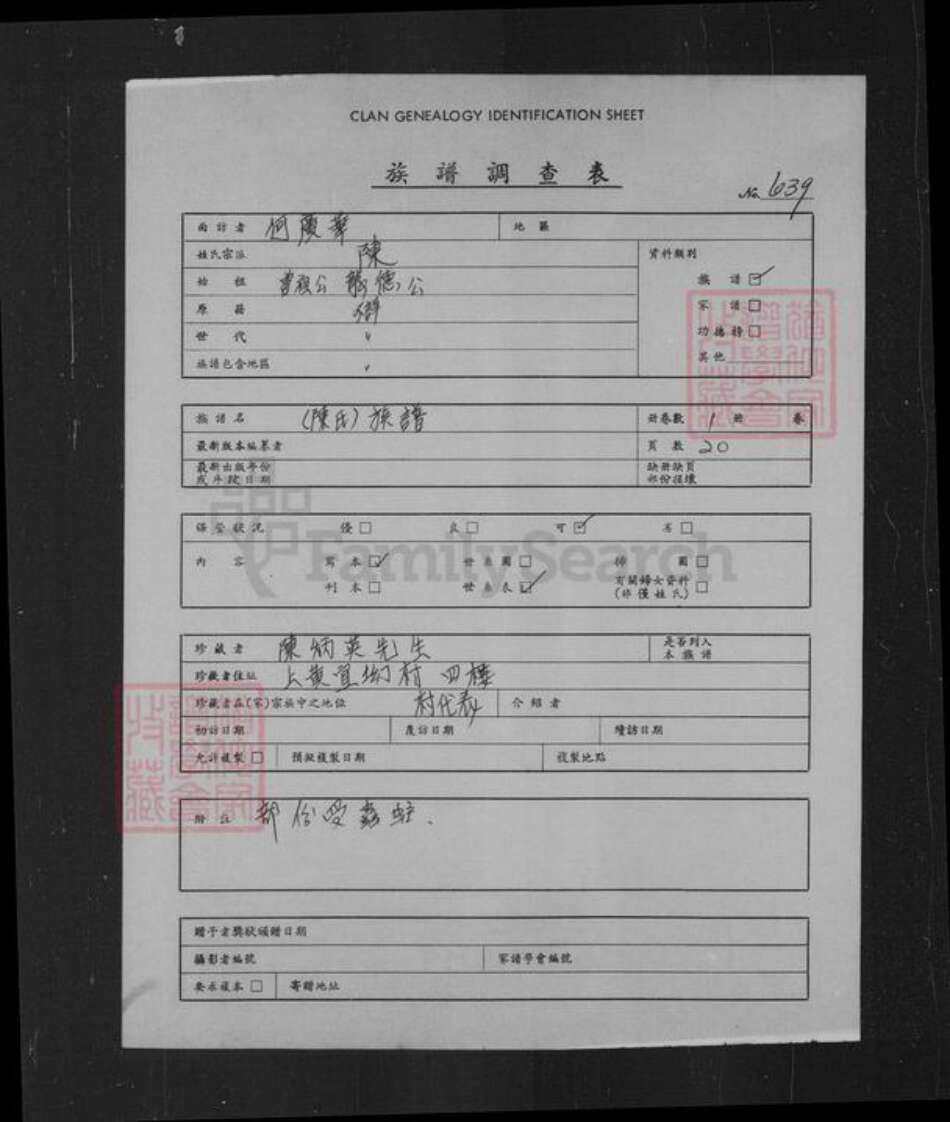 香港陈氏族谱-[陈氏族谱].pdf电子版预览图1