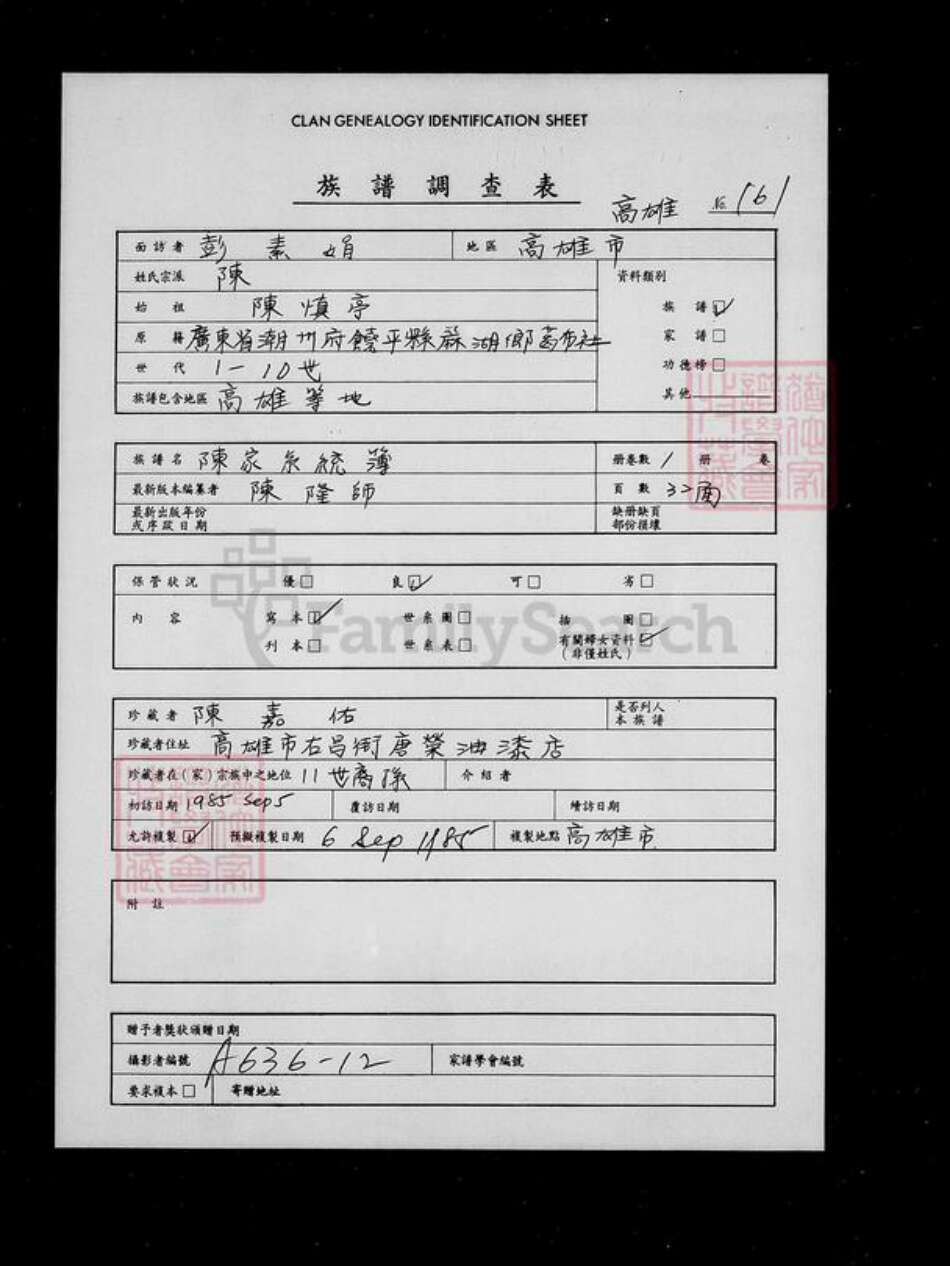 四川省宜宾市高县陈氏族谱-陈家系统簿.pdf电子版预览图1