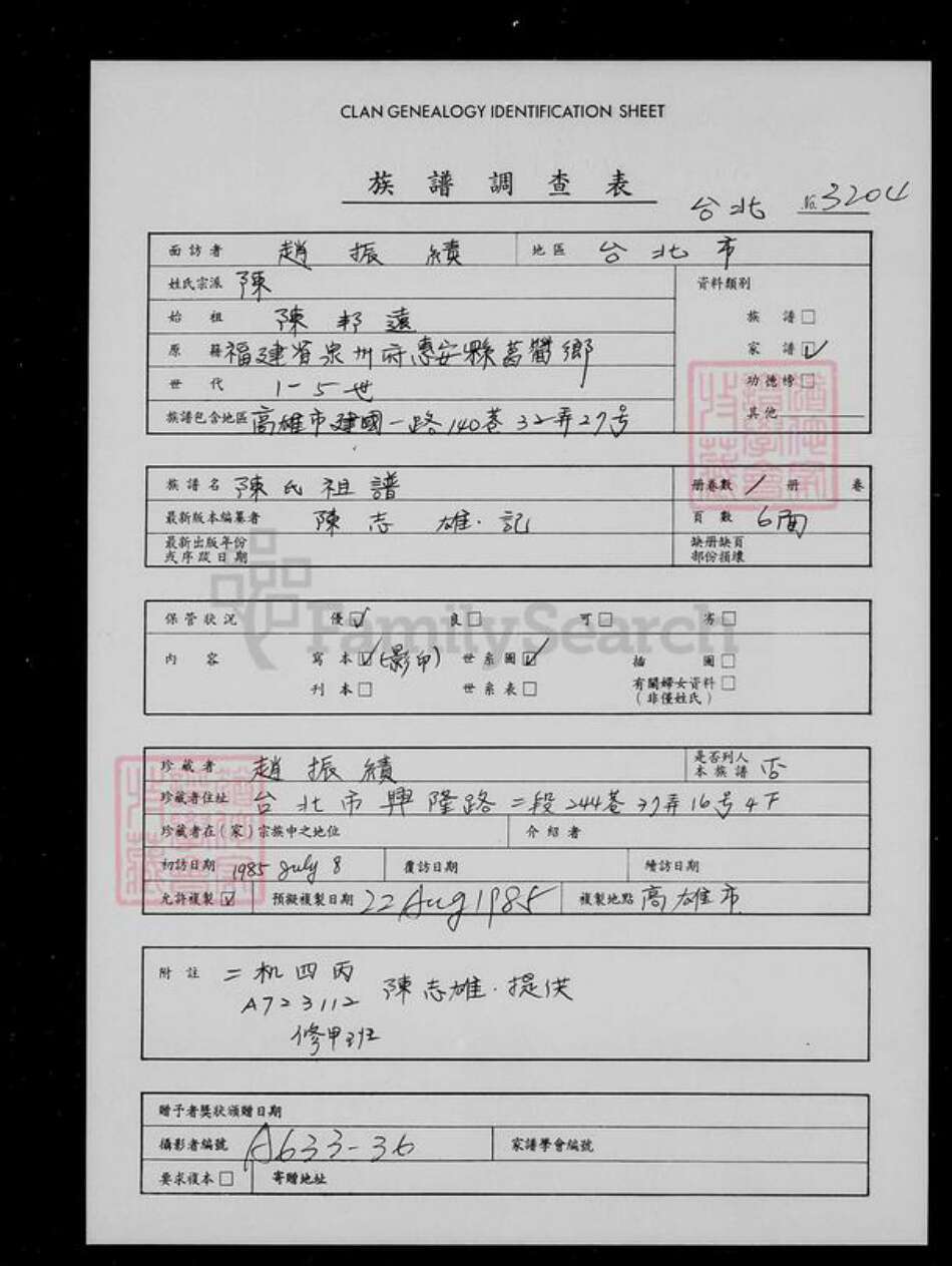 四川省宜宾市高县陈氏族谱-陈氏祖谱.pdf电子版预览图1