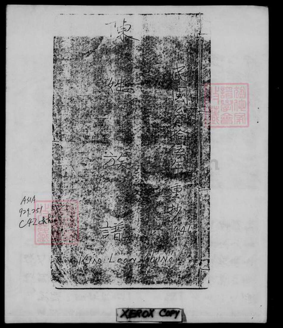 广东省梅州市兴宁市陈氏族谱-陈姓族谱.pdf电子版预览图1