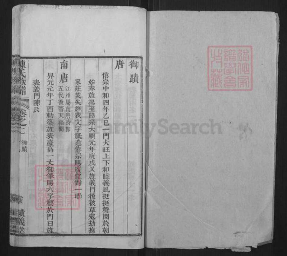 湖北省十堰市陈氏积义堂族谱-陈氏族谱.pdf电子版预览图1