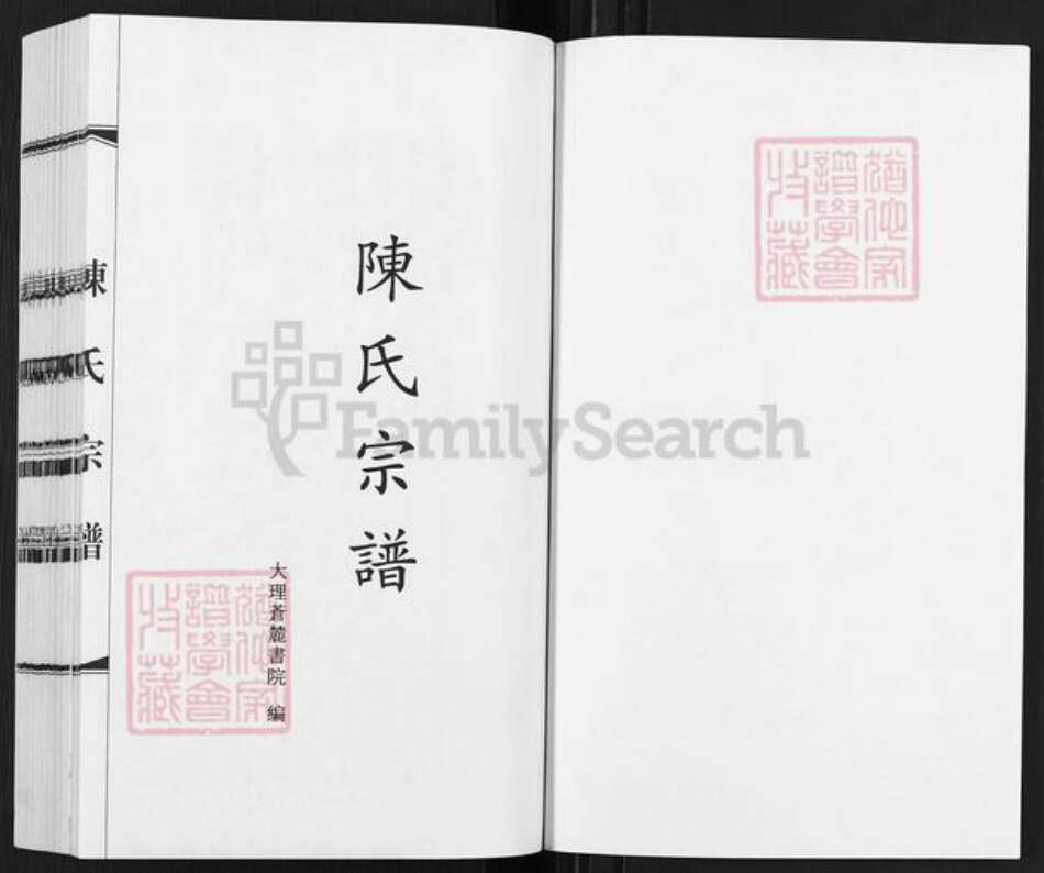 云南省曲靖市陆良县陈氏族谱-陈氏宗谱.pdf电子版预览图1