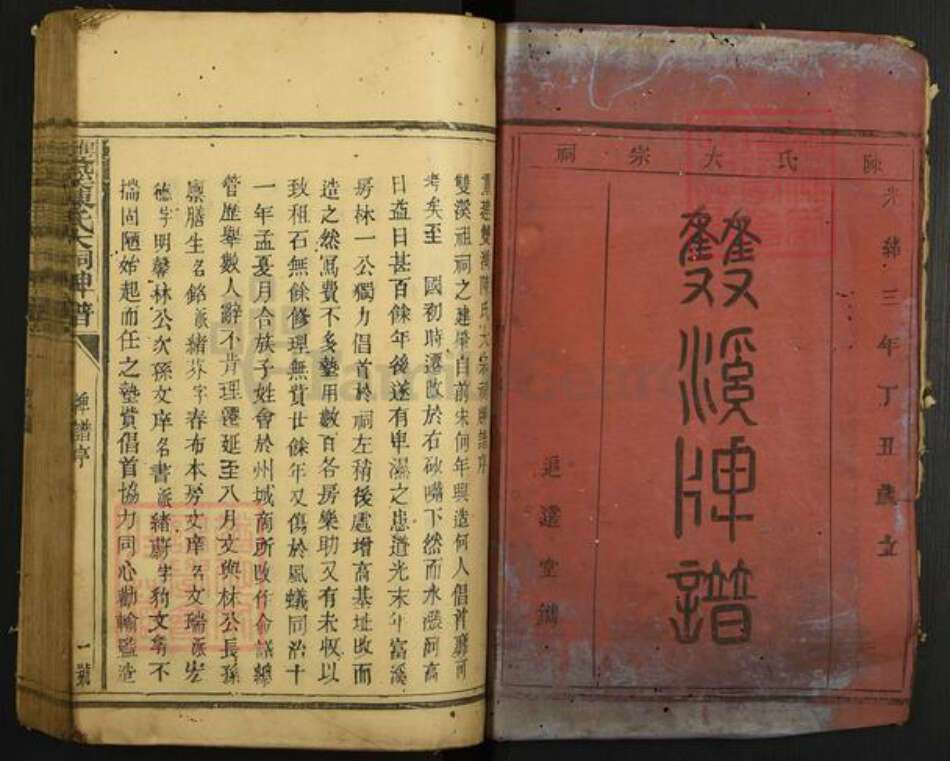 江西省赣州市宁都县蔡江乡陈氏追远堂族谱-双溪陈氏大祠牌谱.pdf电子版预览图1