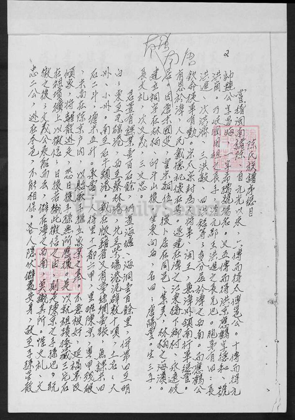 福建省厦门市集美区陈氏族谱-原集姜林柄金镦陈氏族谱.pdf电子版预览图1