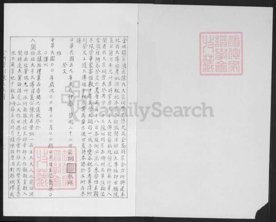 福建省泉州市金门县陈氏族谱-金门浯江湖前碧湖颖川陈氏族谱.pdf电子版预览图1