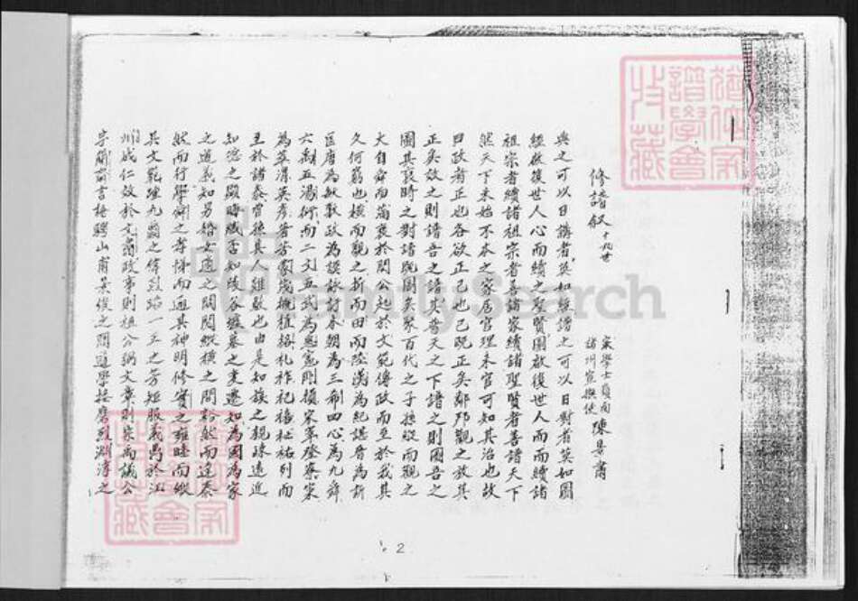 福建省漳州市漳浦县陈氏族谱-开漳始祖陈政公族谱.pdf电子版预览图1